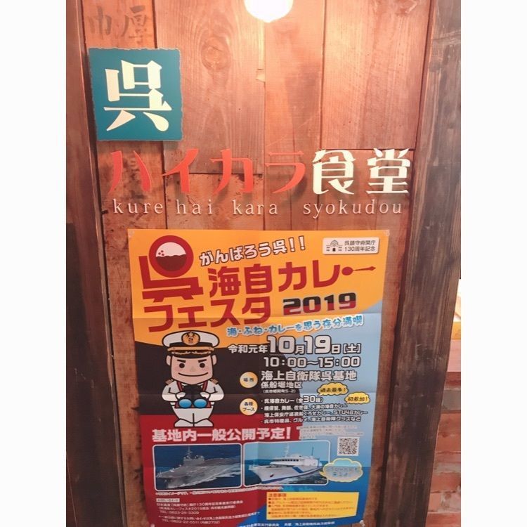 呉 ハイカラ食堂