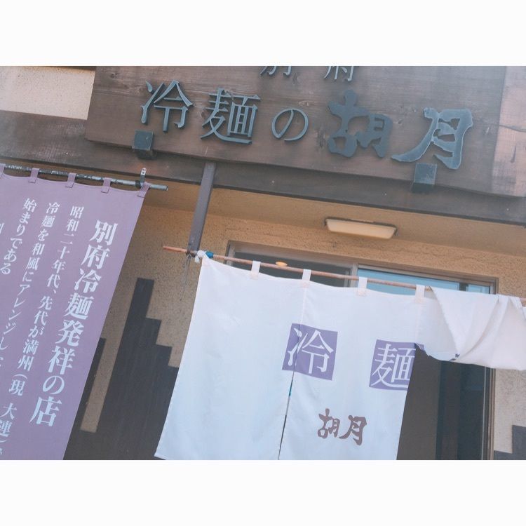 胡月（こげつ）