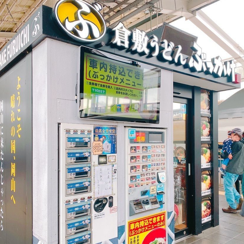 倉敷うどん ぶっかけふるいち JR岡山駅新幹線上りホーム店