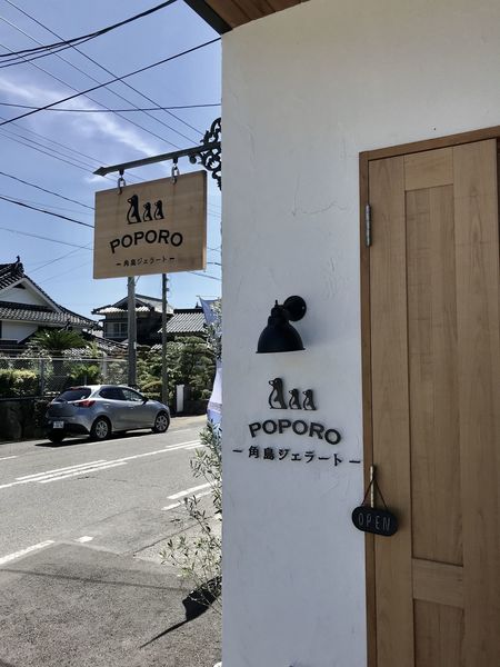 角島ジェラートポポロ