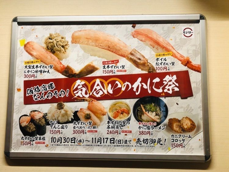 スシロー 足利店