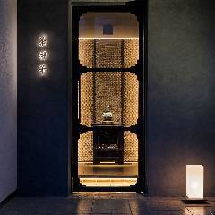 茶禅華（サゼンカ）