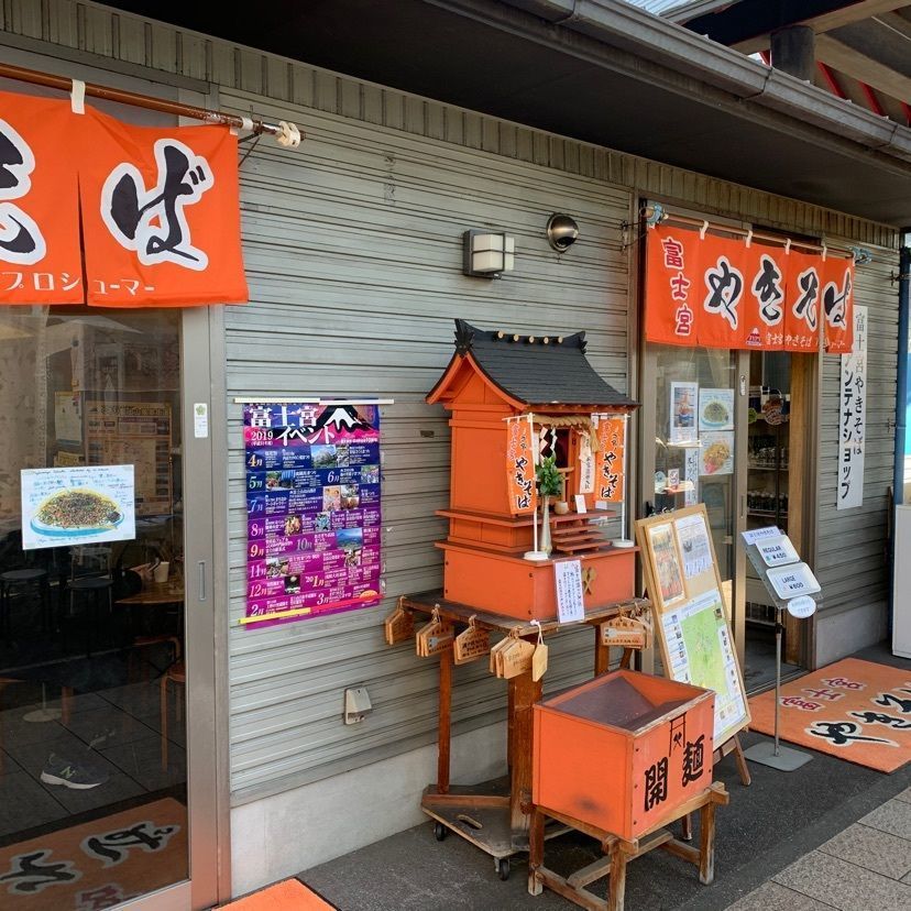 富士宮やきそばアンテナショップ（【旧店名】富士宮やきそば学会）