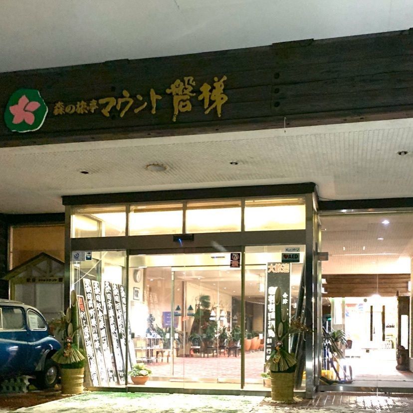 森の旅亭　マウント磐梯