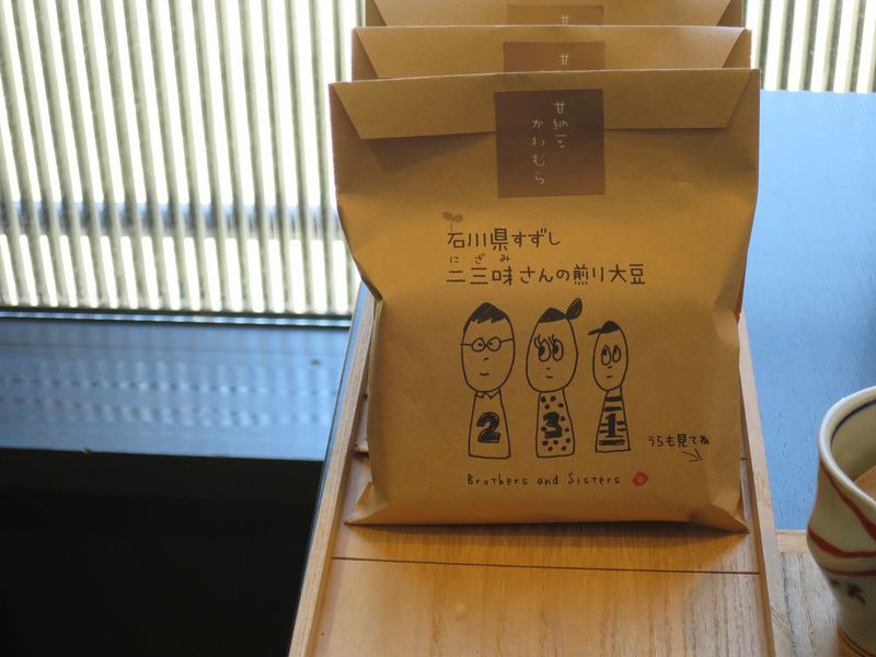 甘納豆かわむら