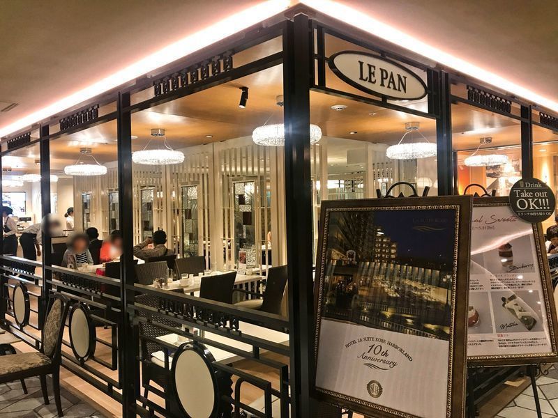 ル・パン神戸北野 伊丹空港店