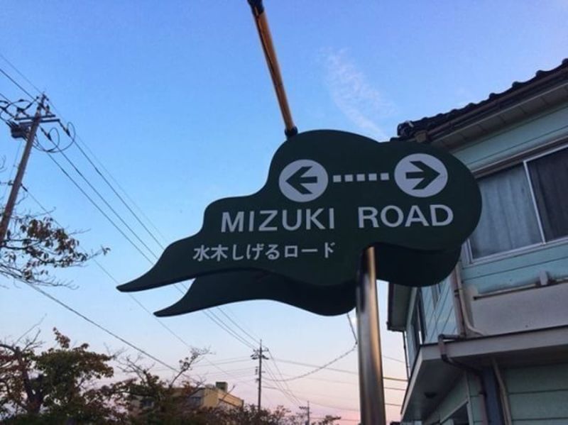 水木しげるロード