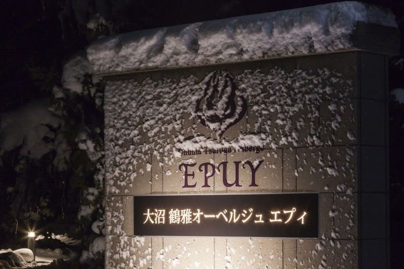 函館大沼 鶴雅リゾート エプイ