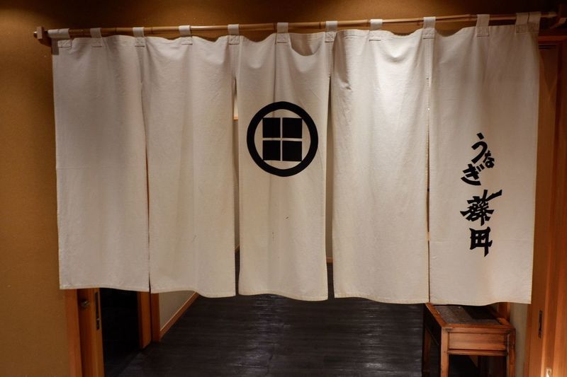 うなぎ藤田 浜松駅前店