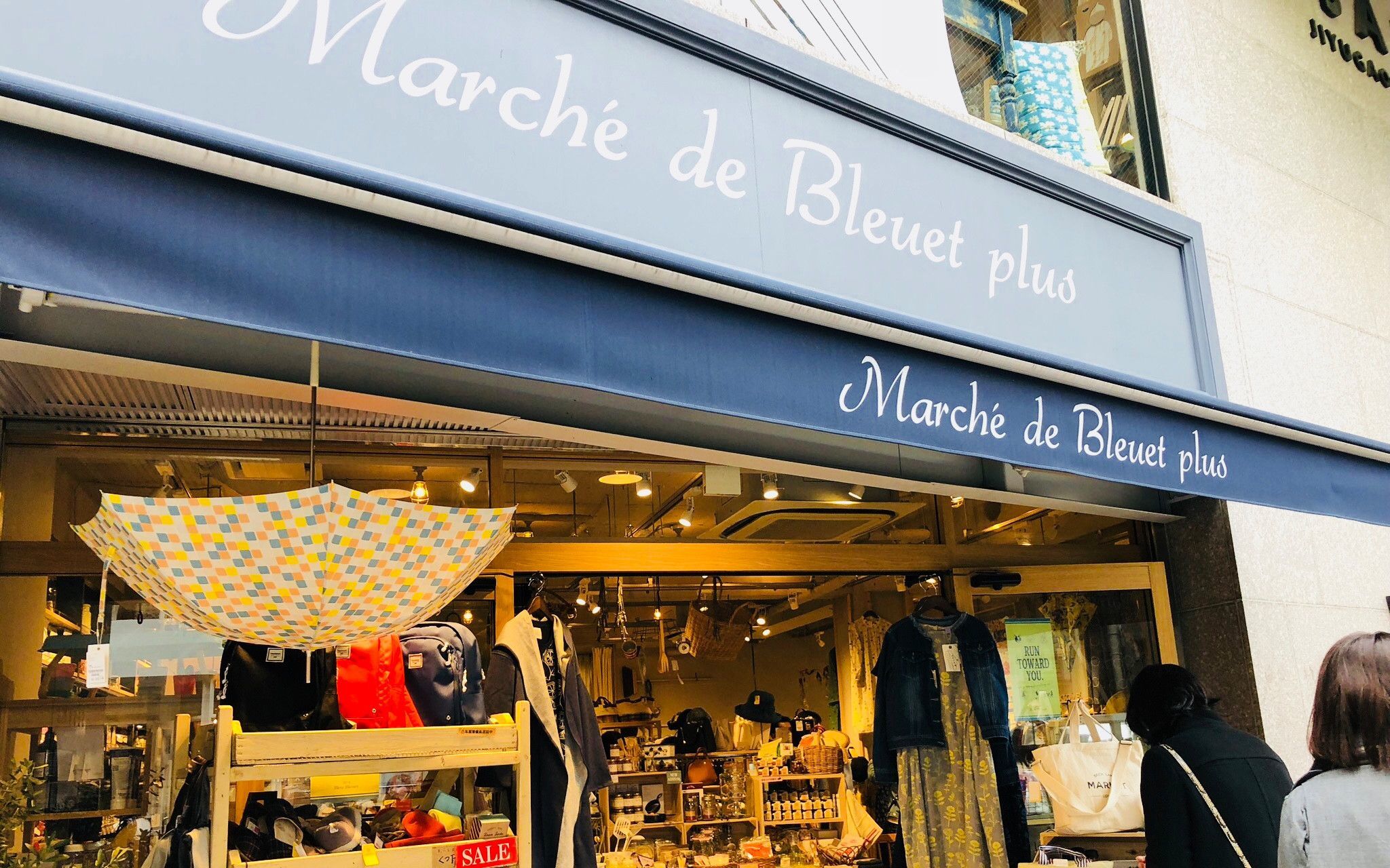 Marche De Bleuet Plus 自由が丘本店のスポット情報 Aumo アウモ