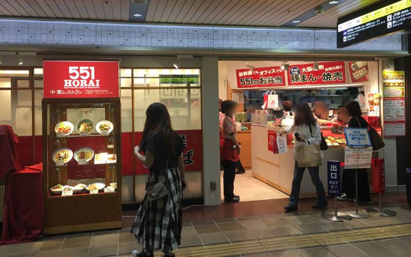551蓬莱 アルデ新大阪店（551HORAI）