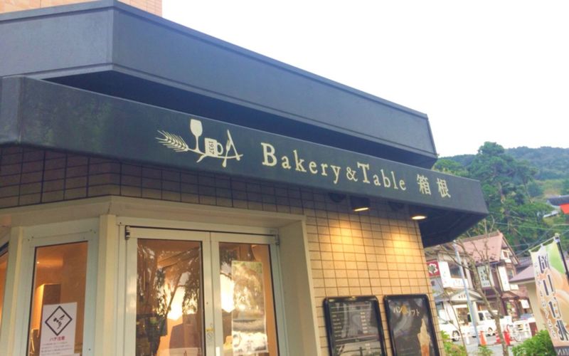 ベーカリー&テーブル 箱根(Bakery&Table)