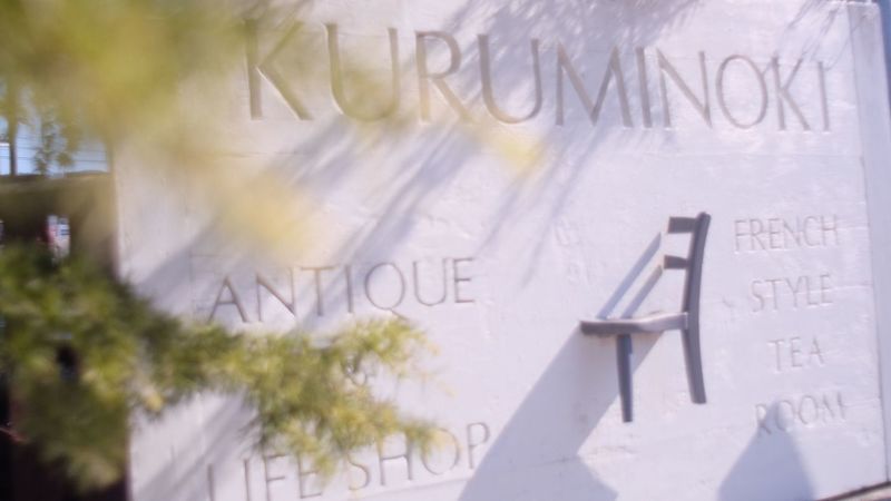 くるみの木 一条店(kuruminoki)