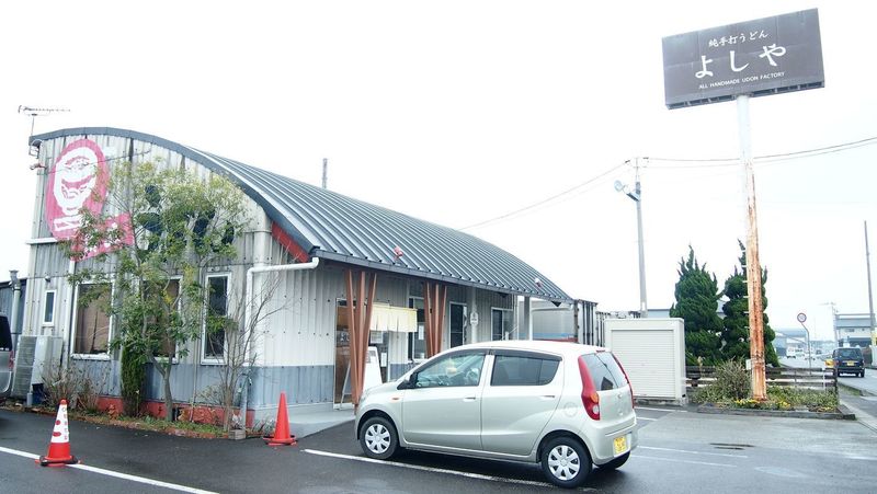 純手打うどん よしや