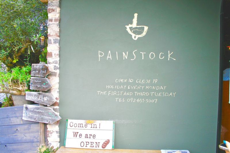 パンストック(pain stock)