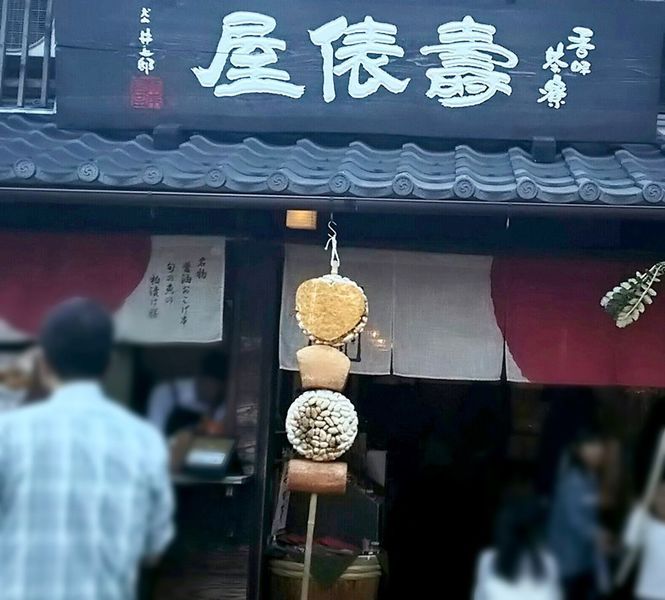 香味茶寮 壽俵屋 犬山井上邸
