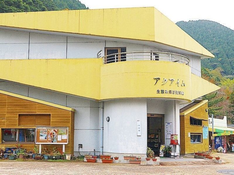 生態系保存資料館アクアイム