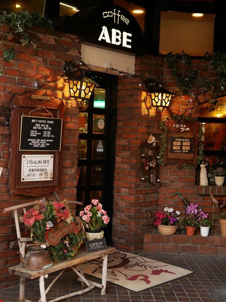 珈琲美学 アベ(ABE)