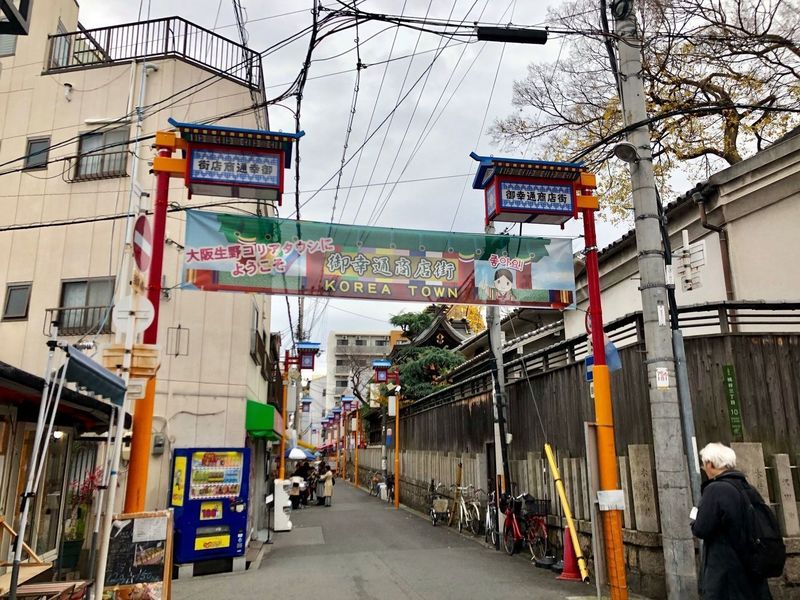 御幸通り（コリアタウン）