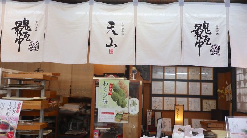 天山 本店(てんざん)