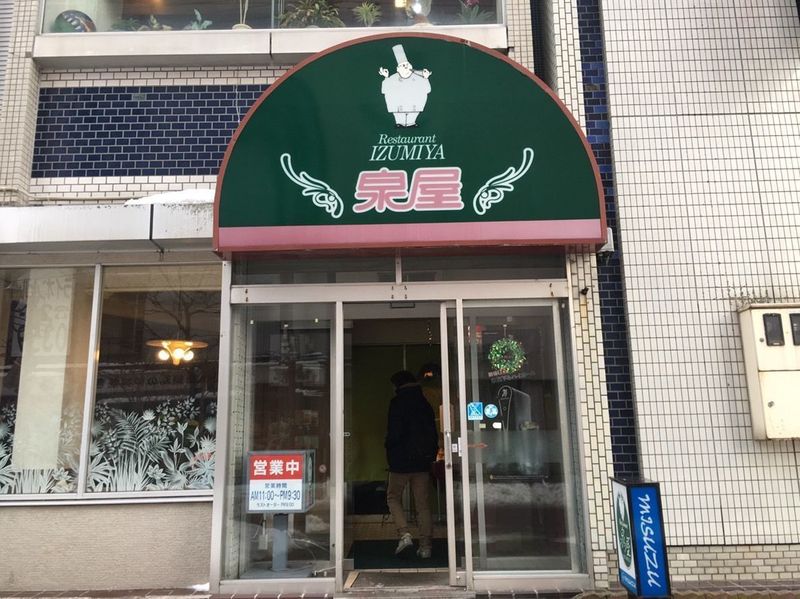 レストラン泉屋 総本店