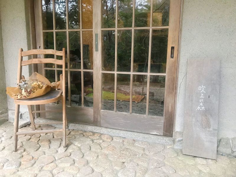 吹上の森 三田店