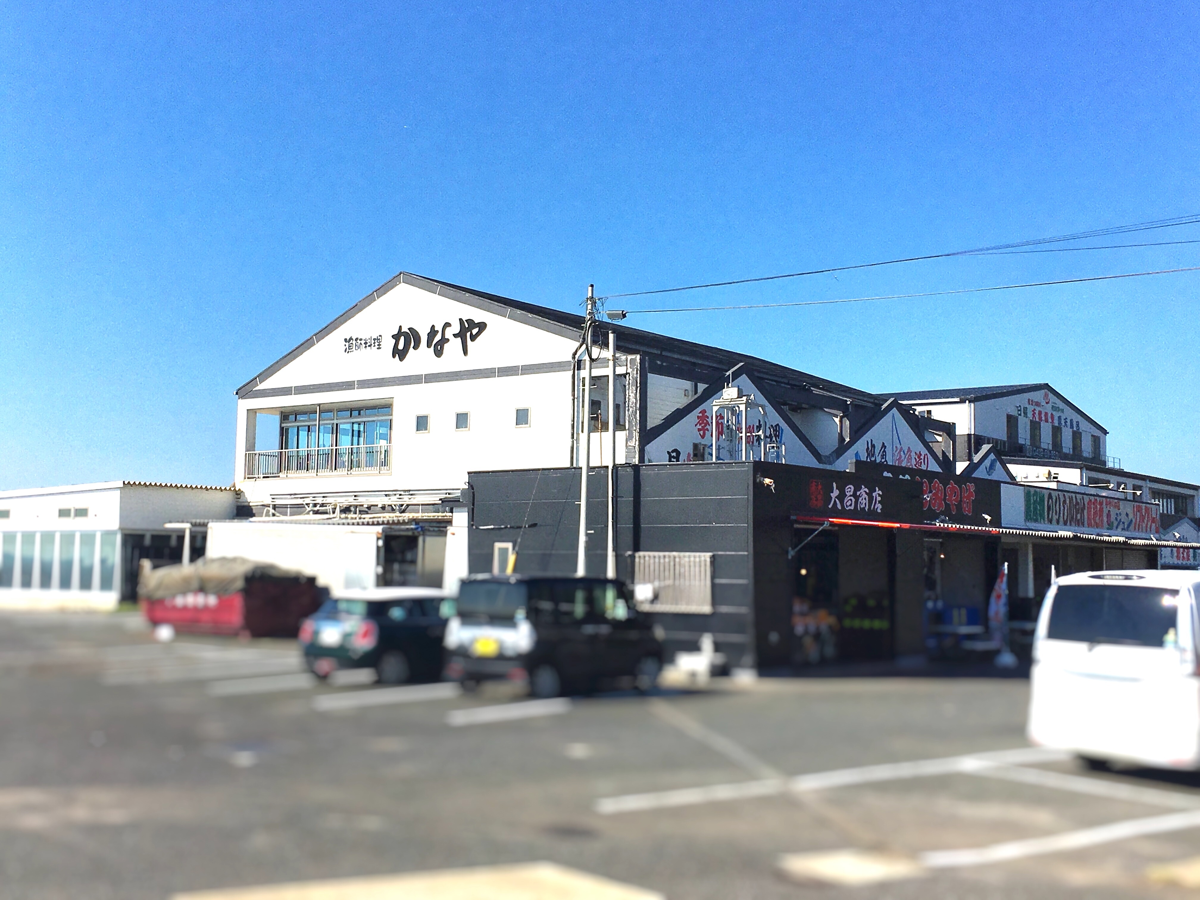 漁師料理 かなや