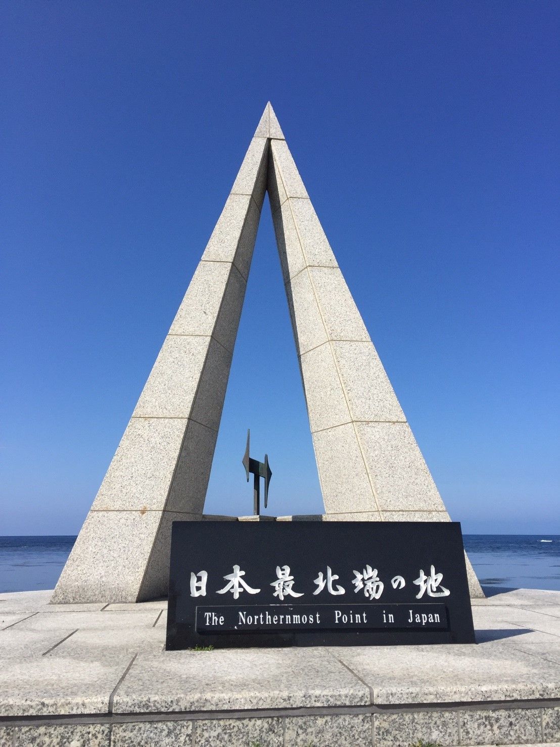 宗谷岬