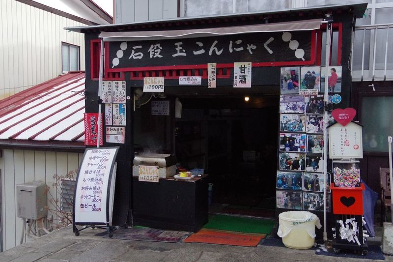 石段たまこんにゃく