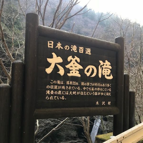 大釜の滝（徳島県那賀町）