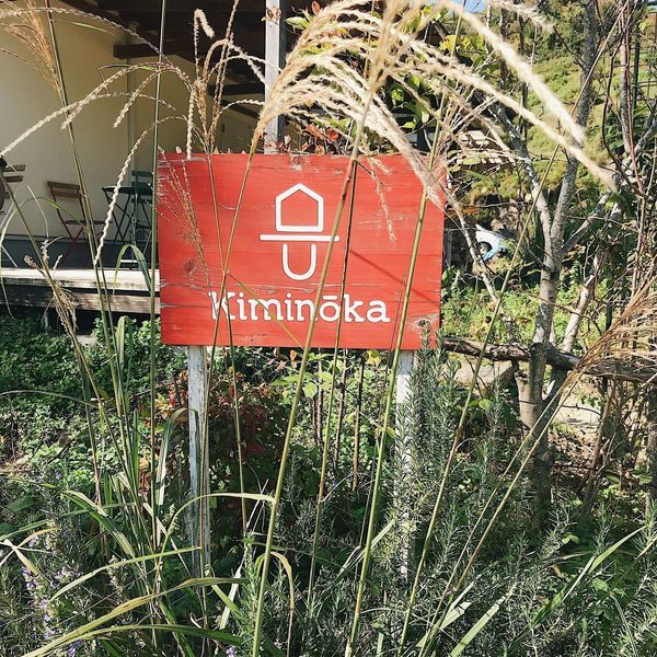 キミノーカ(Kiminoka)
