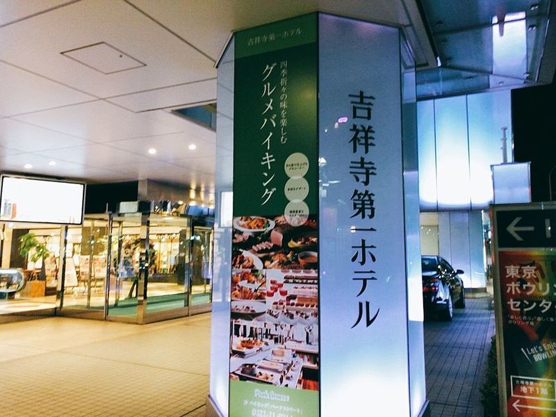 中野サンプラザの格安予約比較 検索 Aumo アウモ