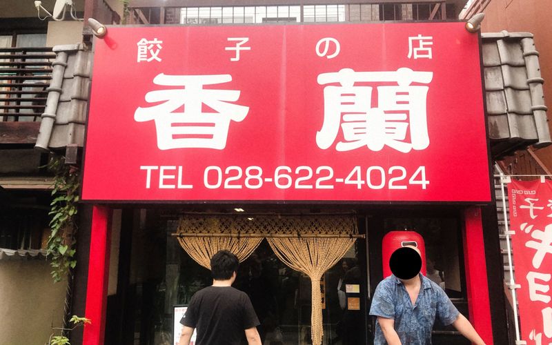 香蘭(コウラン)