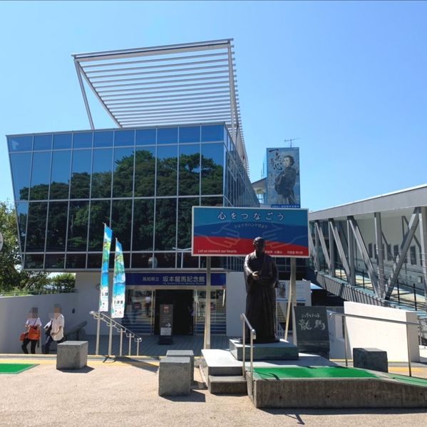 高知県立坂本龍馬記念館