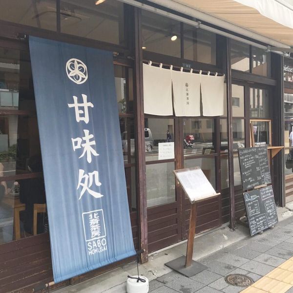 北斎茶房（ほくさいさぼう）