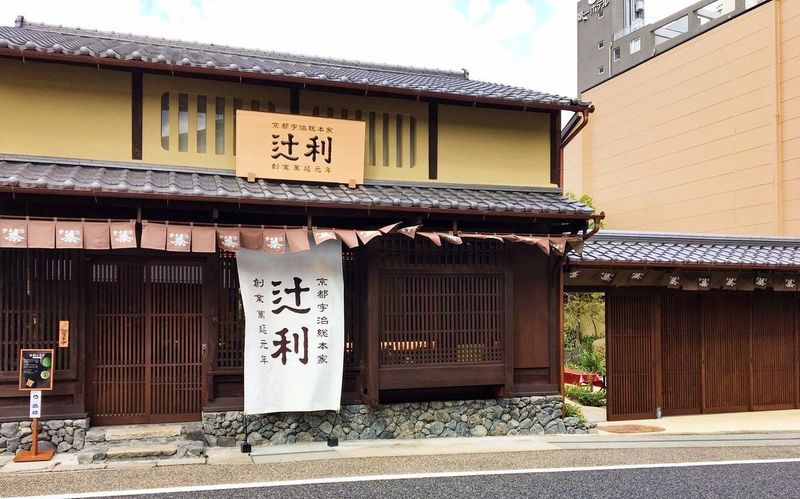 辻利 宇治本店