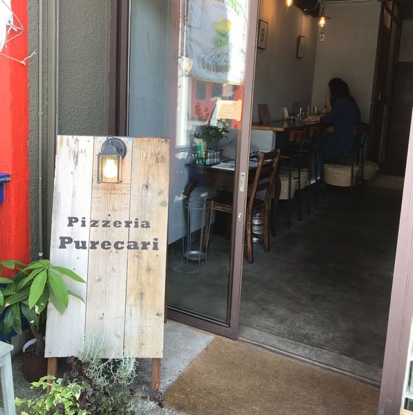 ピッツェリア ピュアカリ（Pizzeria Purecari）