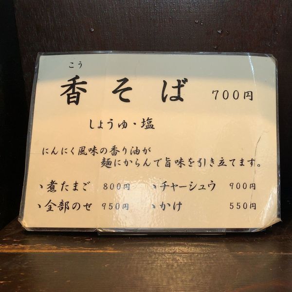 ラーメン専門店 徳川町 如水（じょすい）