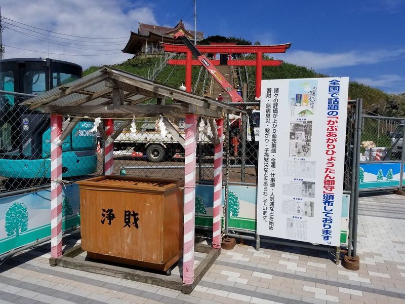蕪島神社