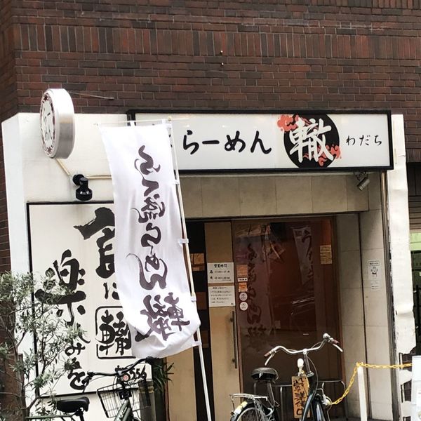 ふく流らーめん 轍 本町本店(ワダチ)