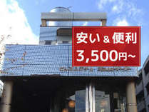 海田中央ホテル