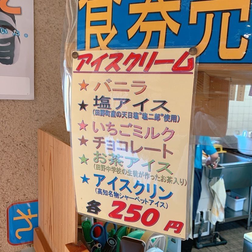 道の駅 田野駅屋