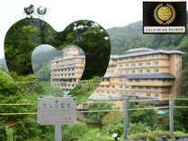 結びの宿　愛隣館　【花巻温泉郷　里山料理と１７の湯船が自慢】