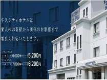 牛久シティホテル