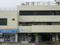 久喜菖蒲工業団地管理センター