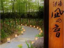 唐津 網元の宿 汐湯凪の音