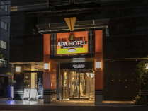 アパホテル〈新大阪駅南〉
