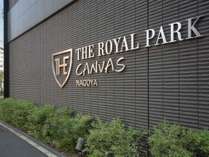 ザ ロイヤルパーク キャンバス 名古屋