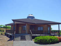 柳田植物公園アストロコテージ