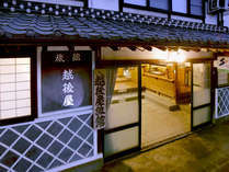 秩父・小鹿野温泉　高根の湯　越後屋旅館